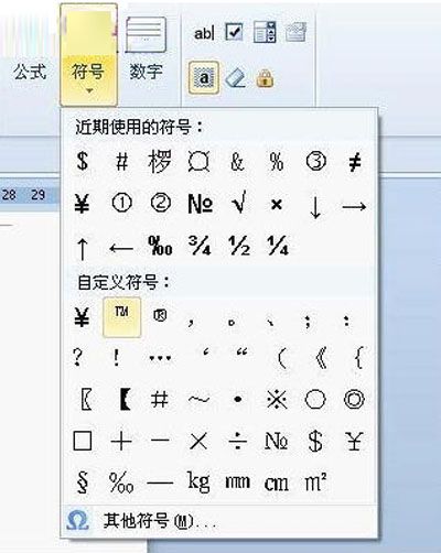 如何在WPS文字中快速输入商标符号