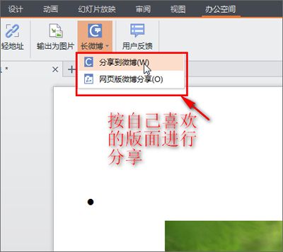 将金山wps ppt分享到微博的方法