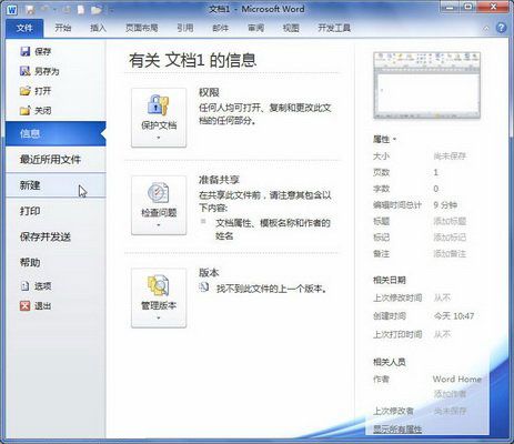 Word 2010 中如何使用模板新建Word文档