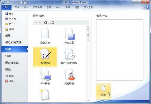Word 2010 中如何使用模板新建Word文档