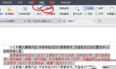 论文排版教程之相邻段落不同单倍行距设置