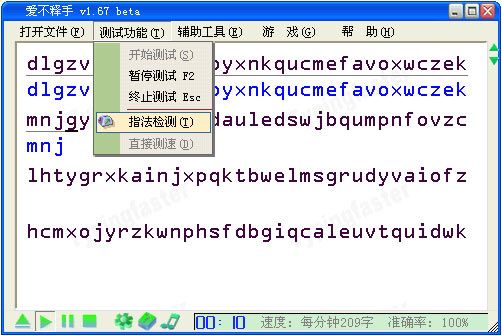 金山打字通指法检测训练，快速找出打字薄弱点
