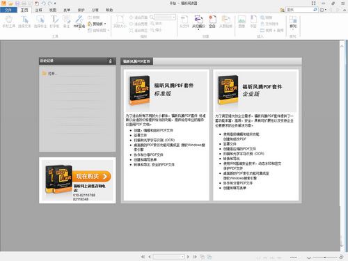 福昕pdf阅读器干什么的?福昕pdf阅读器常见使用问题