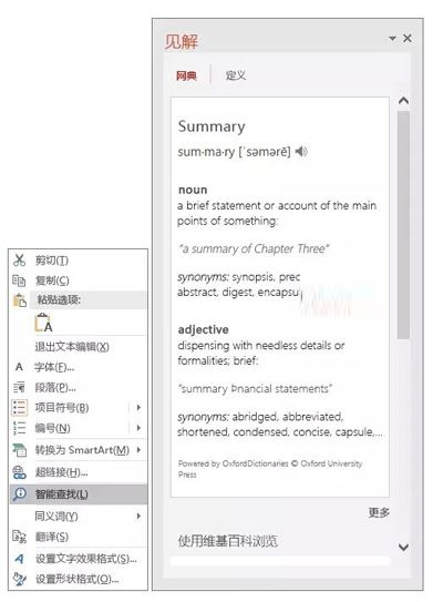 8张图看懂office2016的10项新功能