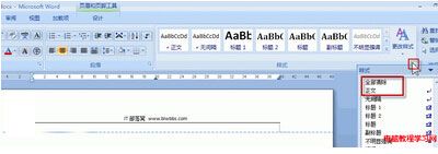 去掉word页眉横线的具体步骤方法