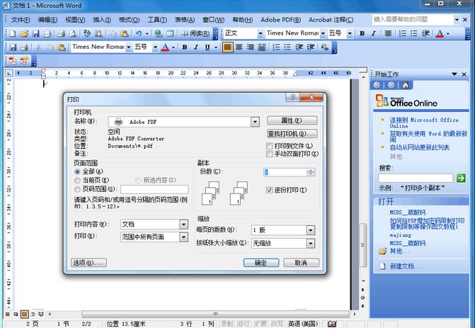 Word文档打印PDF文件的绝招