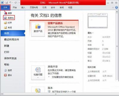 word2010中文件格式转化