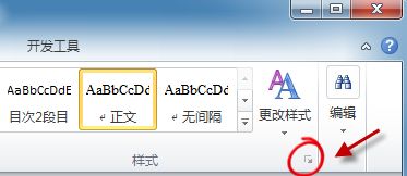Word2010中调整默认样式的高招