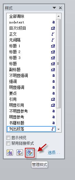 Word2010中调整默认样式的高招