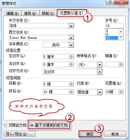 Word2010中调整默认样式的高招