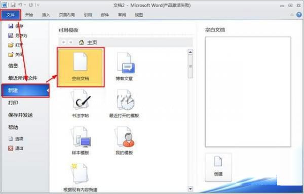 word 2010 新建空白文档