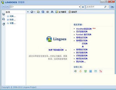 灵格斯词霸怎么用?灵格斯词霸使用手册