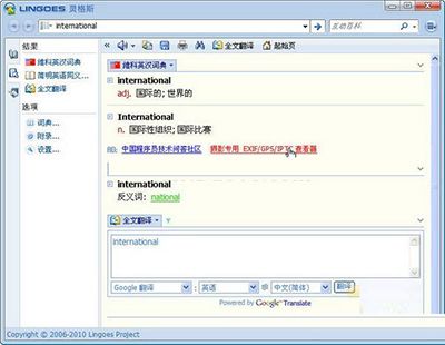 灵格斯词霸怎么用?灵格斯词霸使用手册