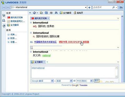 灵格斯词霸怎么用?灵格斯词霸使用手册