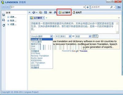 灵格斯词霸怎么用?灵格斯词霸使用手册