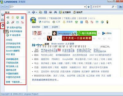 灵格斯词霸怎么用?灵格斯词霸使用手册