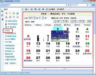 灵格斯词霸怎么用?灵格斯词霸使用手册