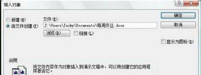 工作效率再提升 Word表格也能插入ppt