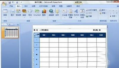 工作效率再提升 Word表格也能插入ppt