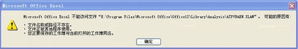 Excel 2007：加载宏的相关问题的解决