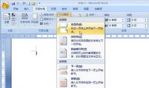 Word2007中分页符的巧利用
