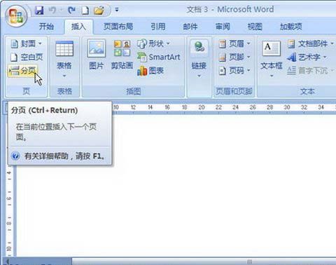 Word2007中分页符的巧利用