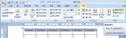 Word 2007：表格标题行重复出现设置