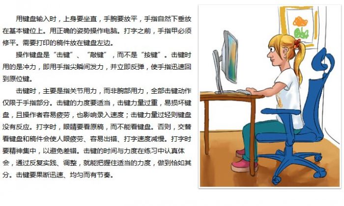 金山打字通新手进阶：指法输入要点