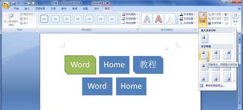 Word2007：SmartArt图形的布局
