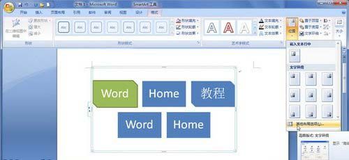 Word2007：SmartArt图形的布局