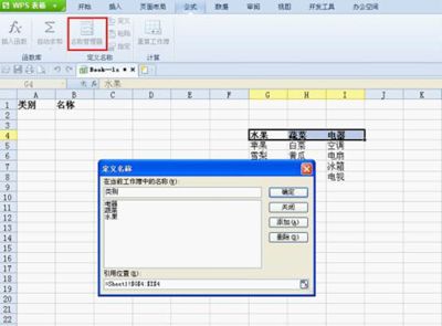 高手设置WPS 2012二级下拉列表有绝招