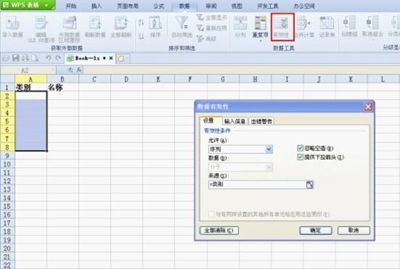 高手设置WPS 2012二级下拉列表有绝招