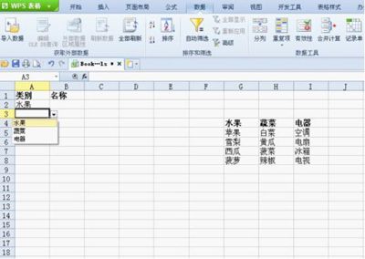 高手设置WPS 2012二级下拉列表有绝招