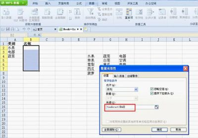 高手设置WPS 2012二级下拉列表有绝招
