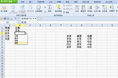 高手设置WPS 2012二级下拉列表有绝招