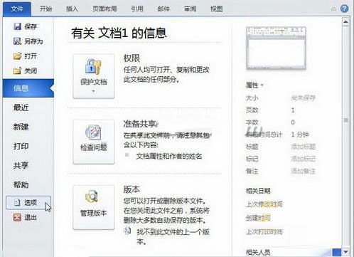 Word 2010 文档窗口添加按钮