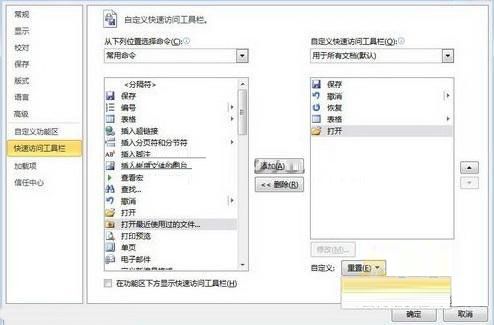 Word 2010 文档窗口添加按钮