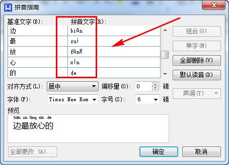wps在文字上加拼音的方法