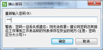 wps表格设置密码与只读权限的教程