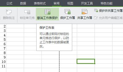 wps表格设置密码与只读权限的教程