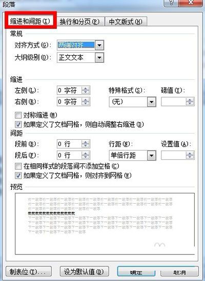 word2010中设置行间距有妙招