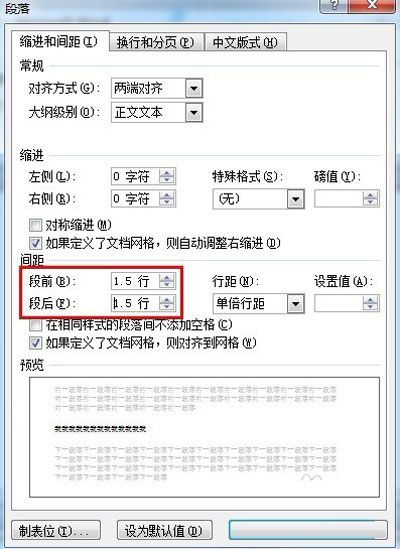 word2010中设置行间距有妙招