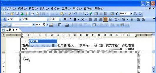 WPS文字中多个文本框相互链接的攻略