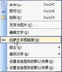 WPS文字中多个文本框相互链接的攻略