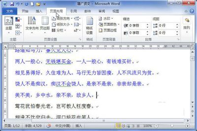 word2010:插入分页符的小方法