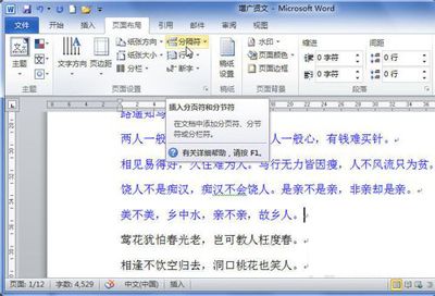 word2010:插入分页符的小方法