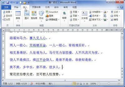 word2010:插入分页符的小方法
