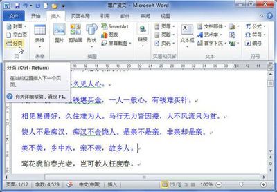 word2010:插入分页符的小方法