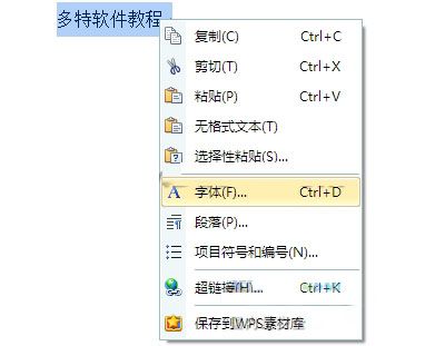WPS文档如何改变文字的字体