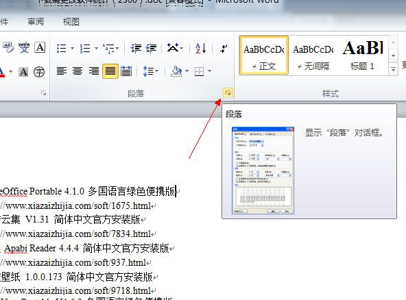 word 2010 设置段落首行缩进
